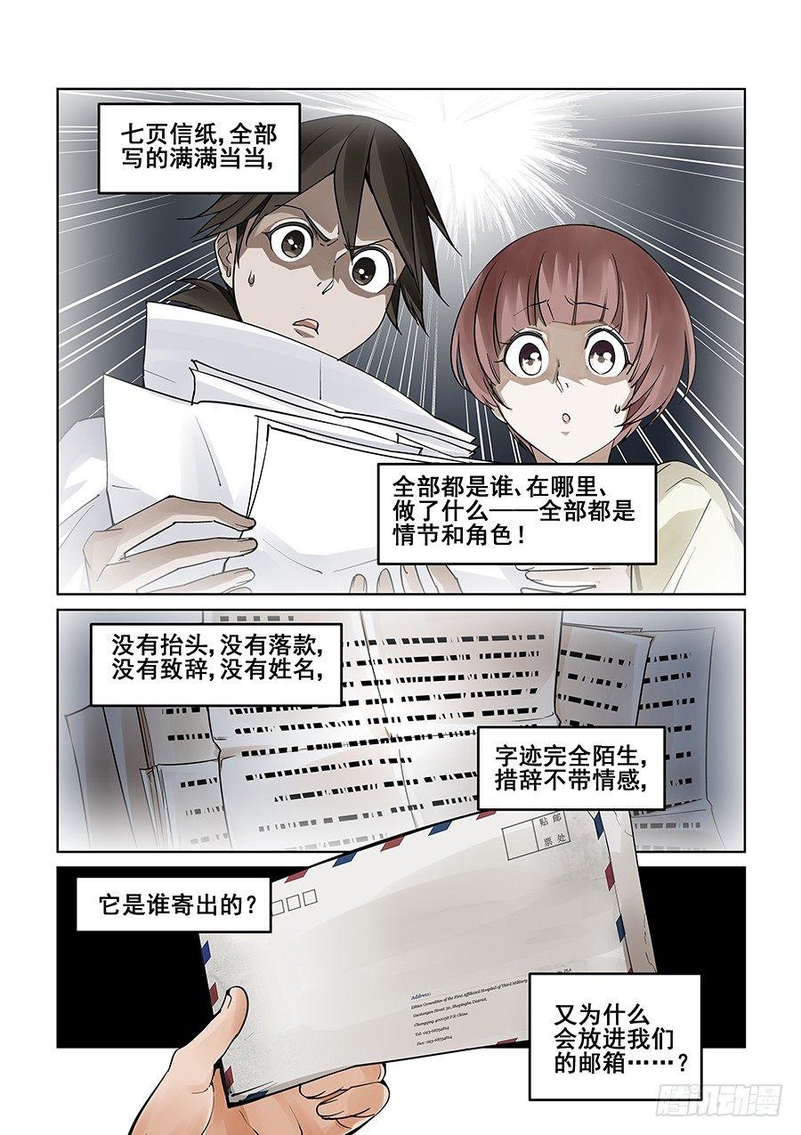 真实世界漫画,第四话2图