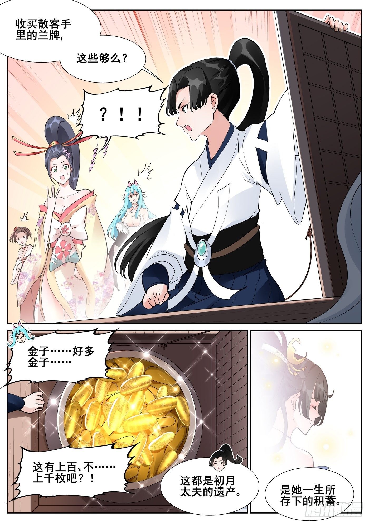 真实世界漫画,第七十三话2图