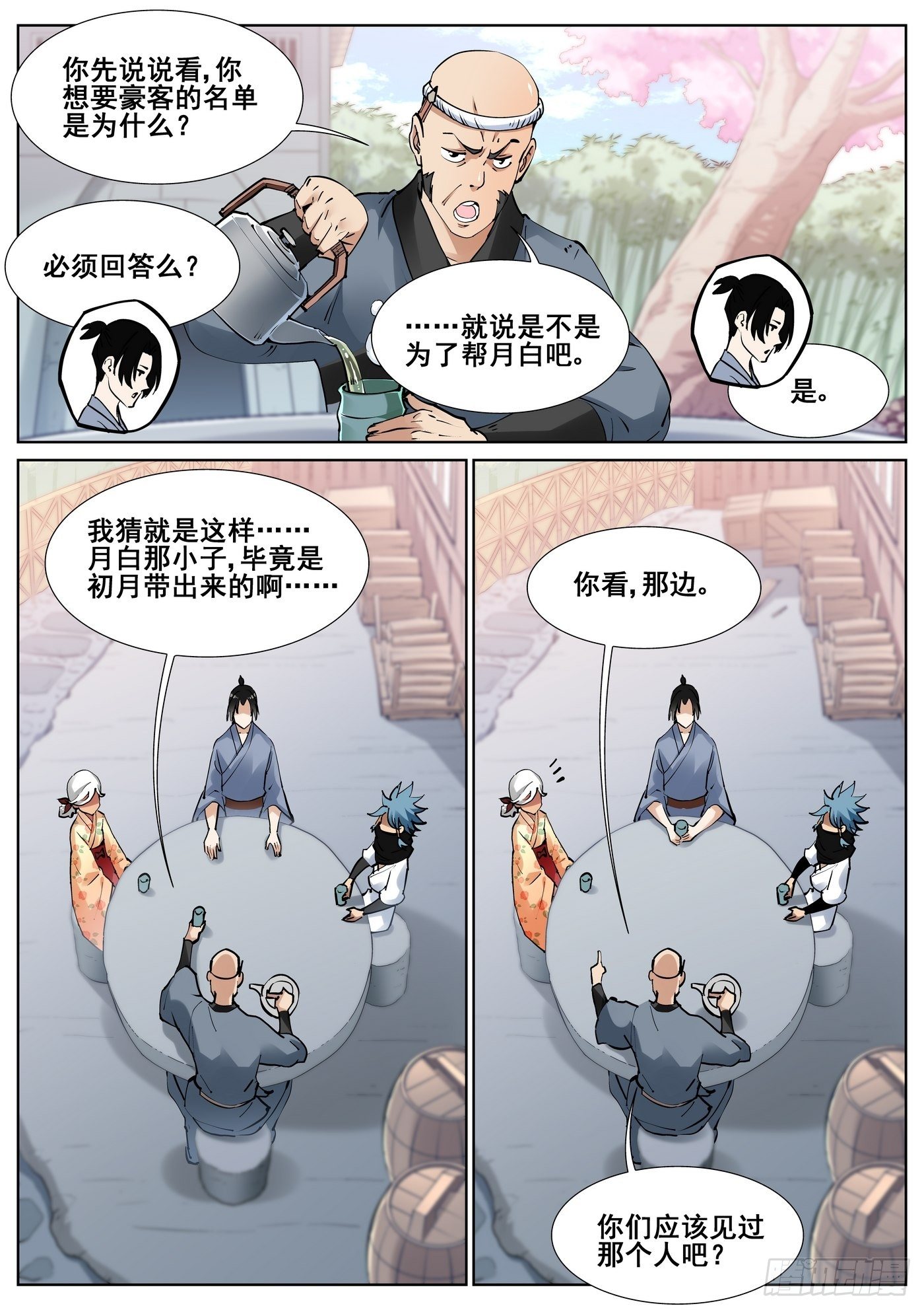 真实世界地图比例漫画,第七十七话1图