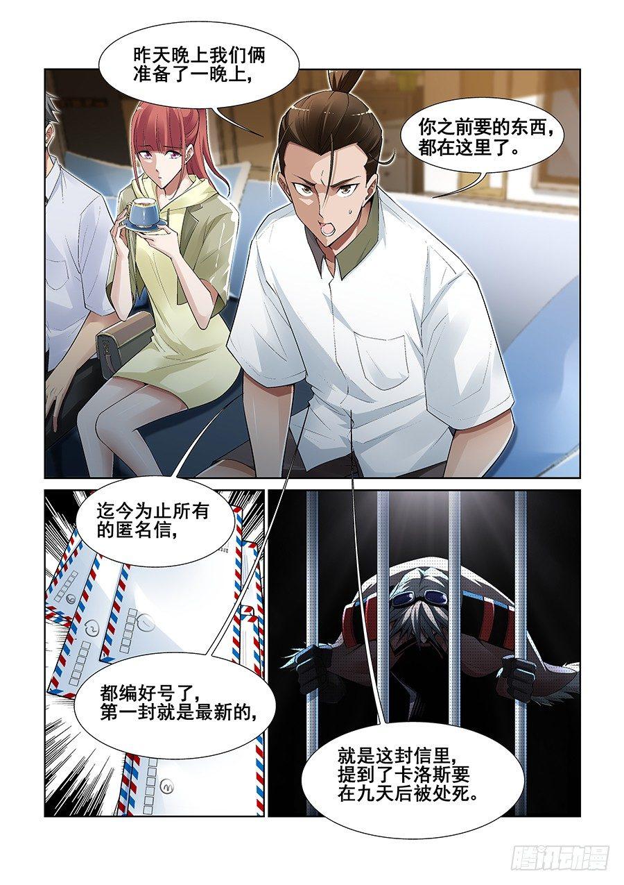 真实世界未解之谜诡异事件漫画,第十话2图