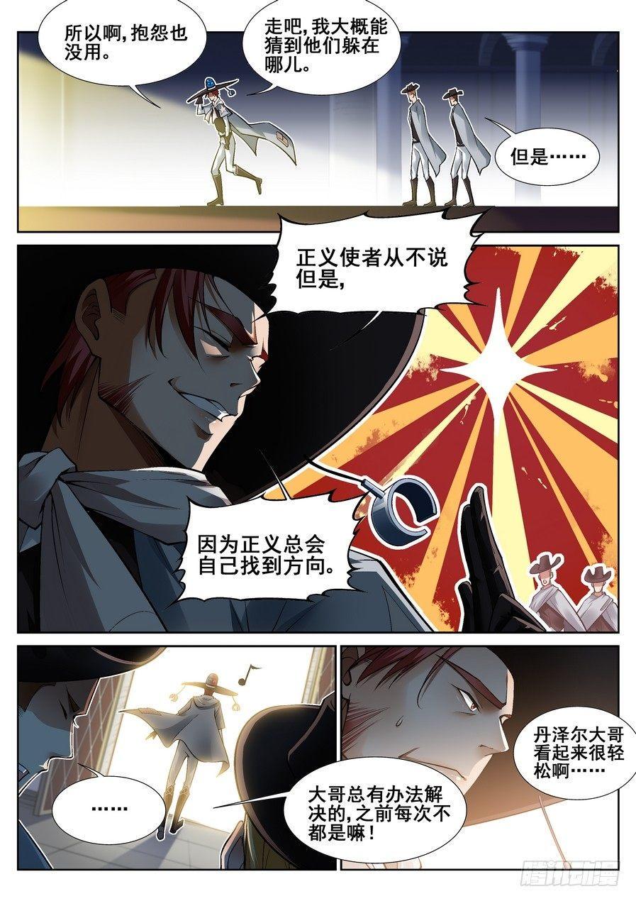 真实世界漫画,第十六话2图