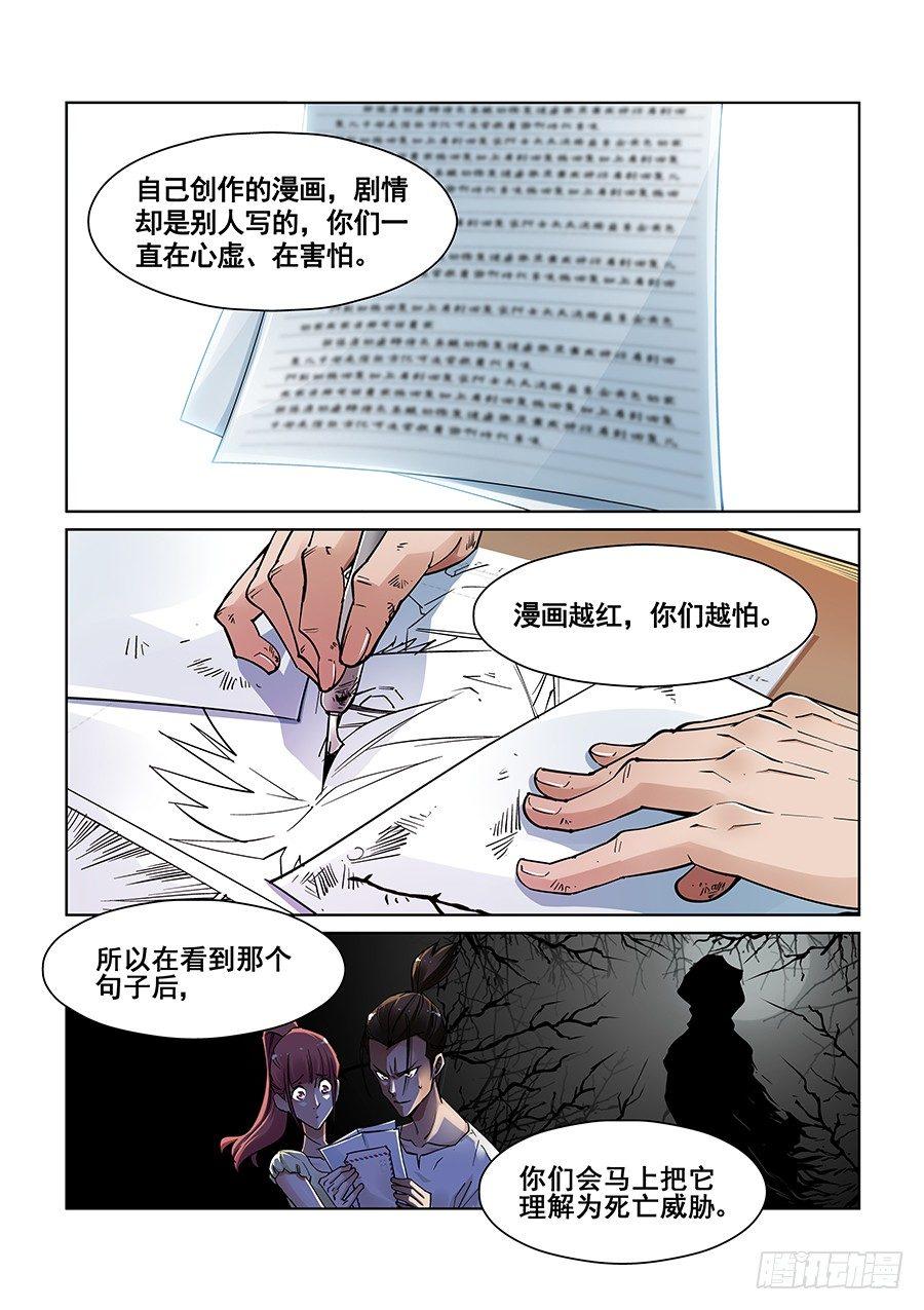 真实世界漫画,第六话2图