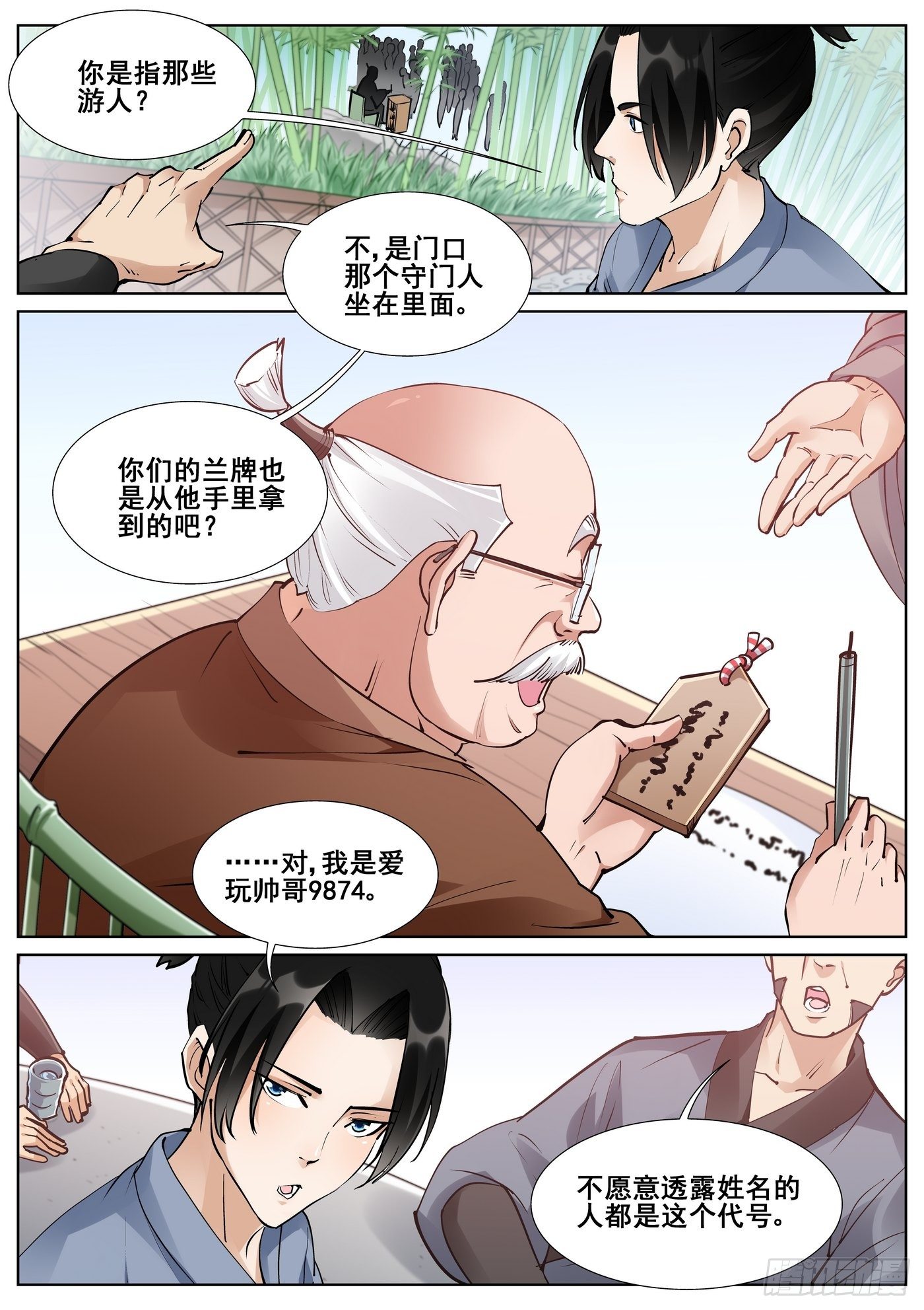 真实世界地图比例漫画,第七十七话2图