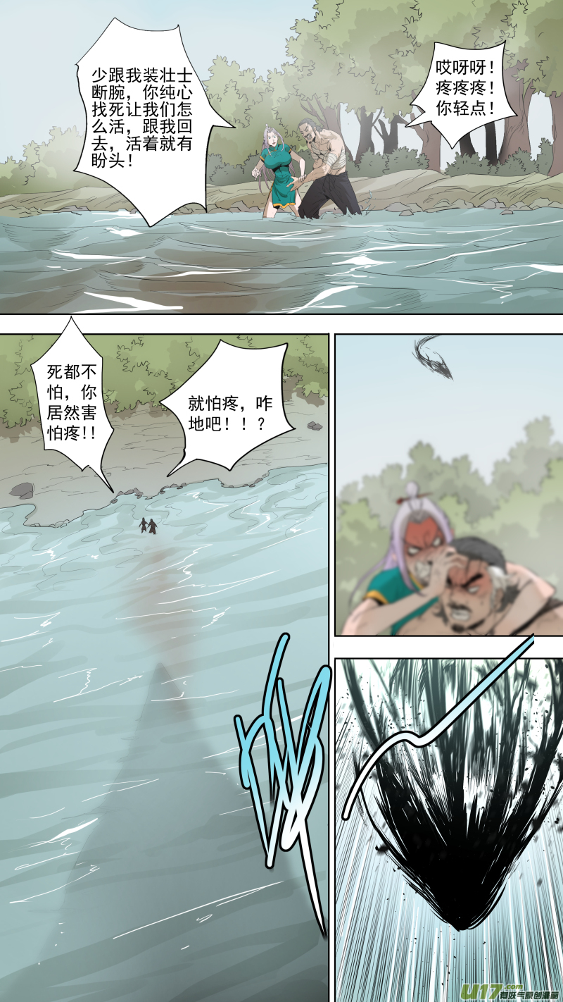 锁龙漫画,078.我只是饿了！1图