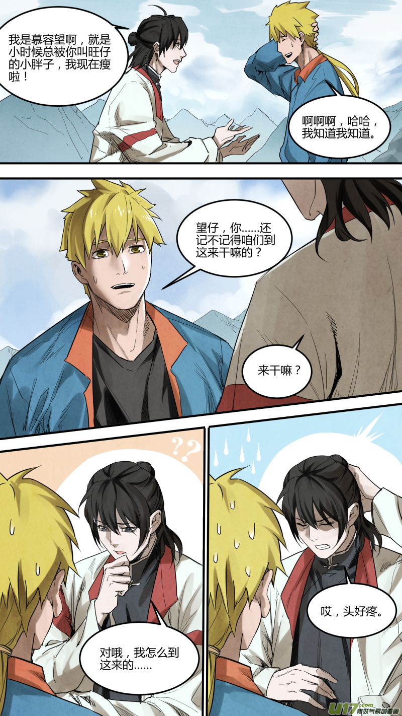 锁龙漫画,0139.那个男人？1图