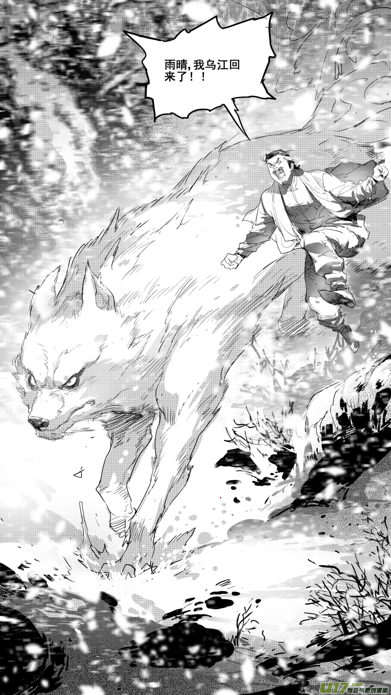 锁龙漫画,0142.番外~肺炎时期的爱情1图