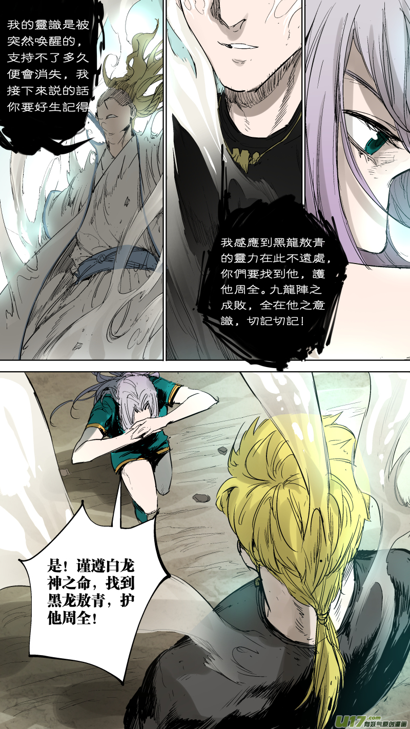 锁龙漫画,063.原来井底是这样的1图
