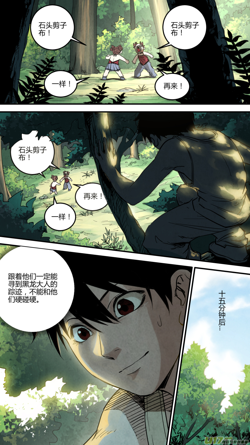 锁龙漫画,0143.石头？剪子？布！2图
