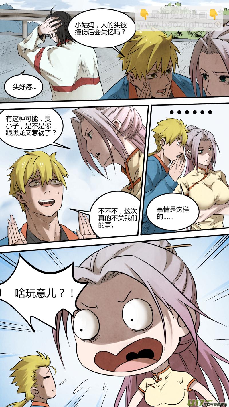 锁龙漫画,0139.那个男人？2图