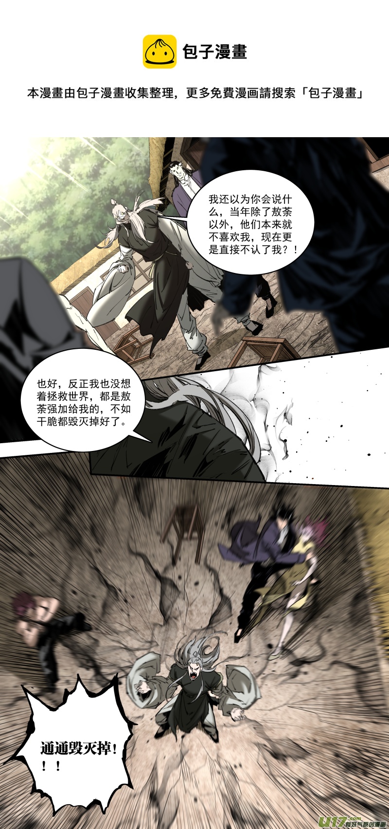 锁龙漫画,0250.心湖深处的声音1图