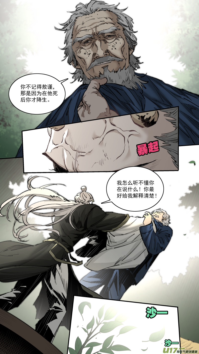锁龙漫画,0250.心湖深处的声音2图