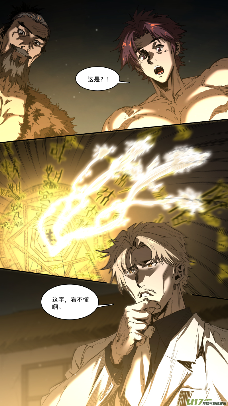 锁龙漫画,0249.追源溯本2图