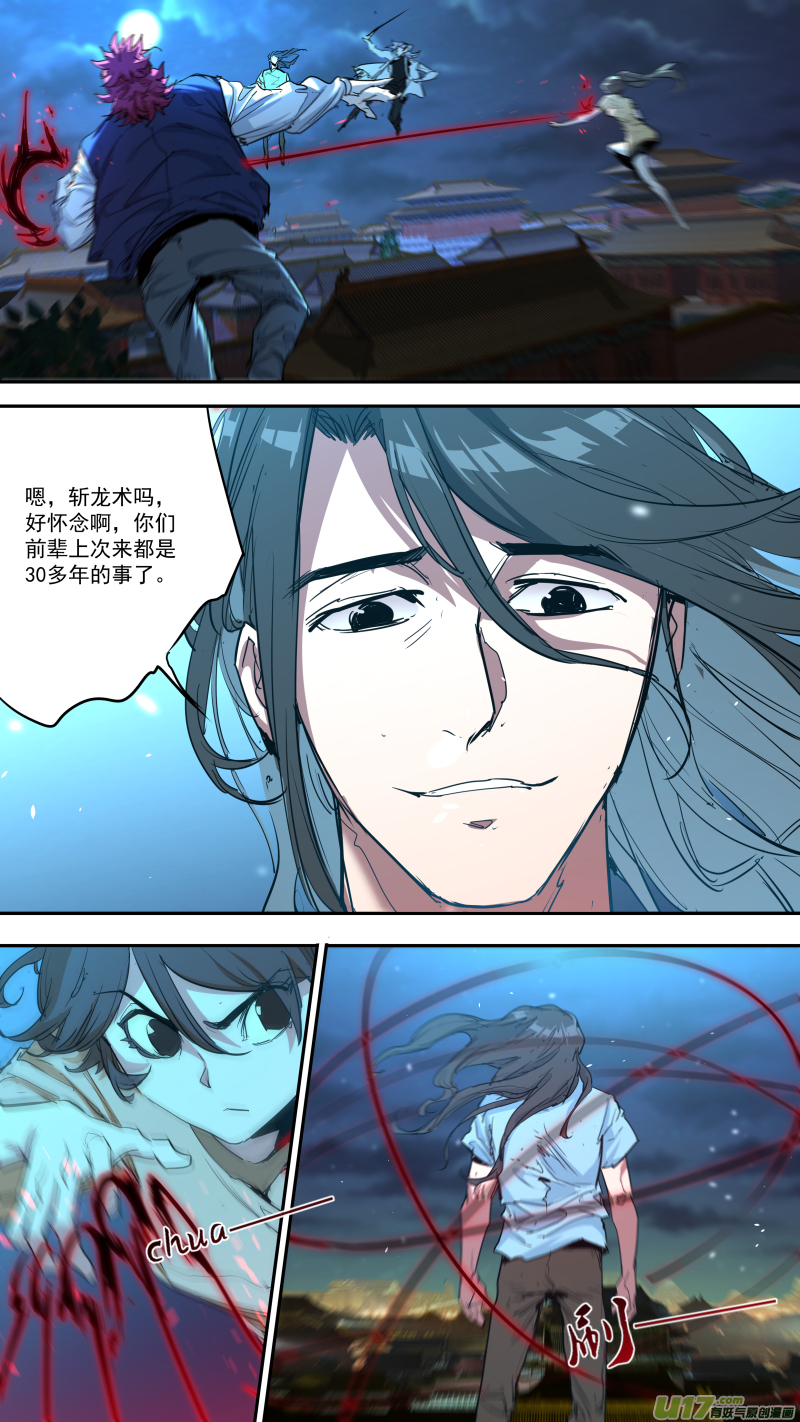 锁龙漫画,0239.热热身2图