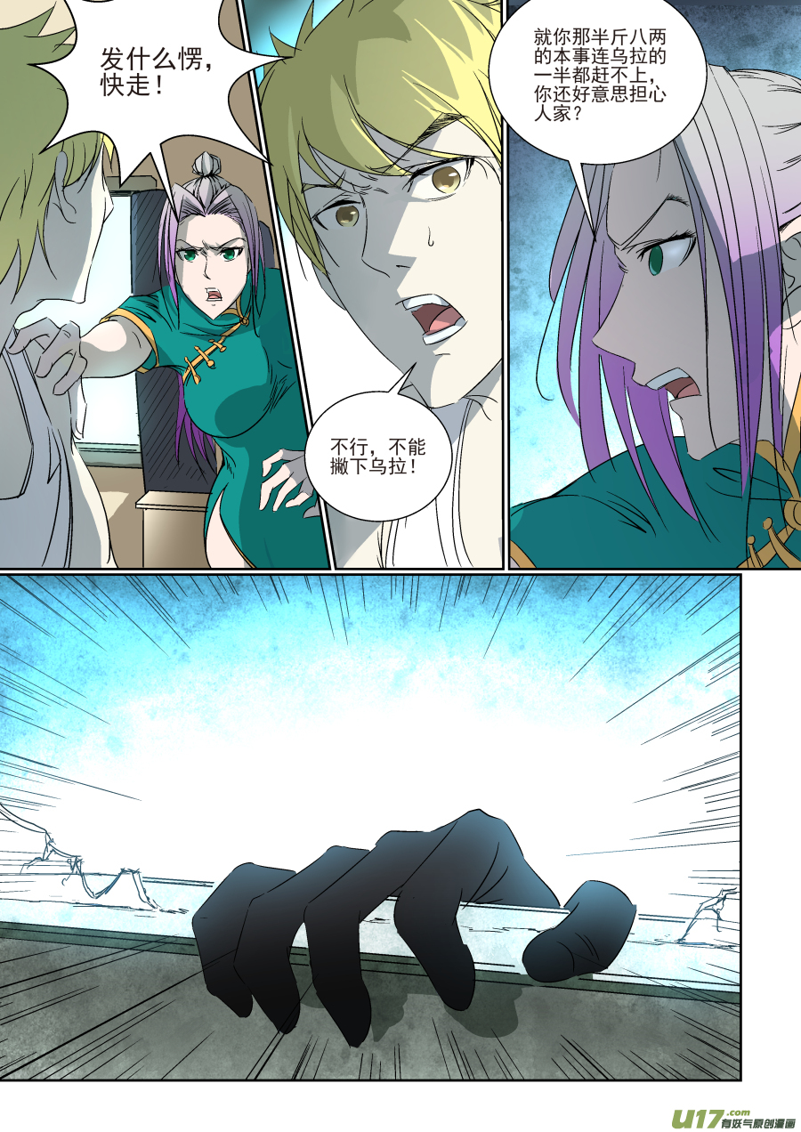 锁龙漫画,014.尖峰时刻1图