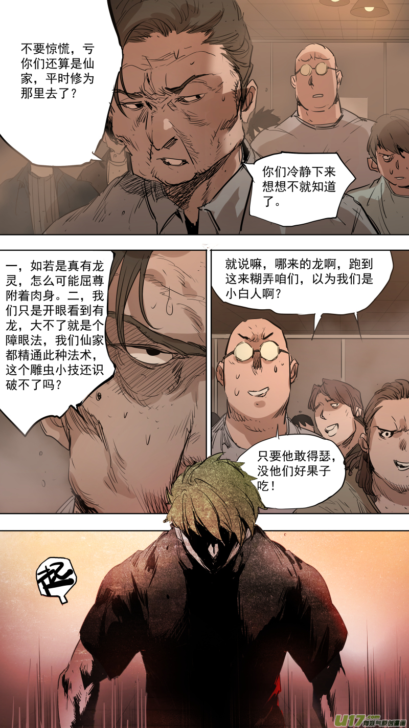 锁龙漫画,081.只有他才能满足你们2图