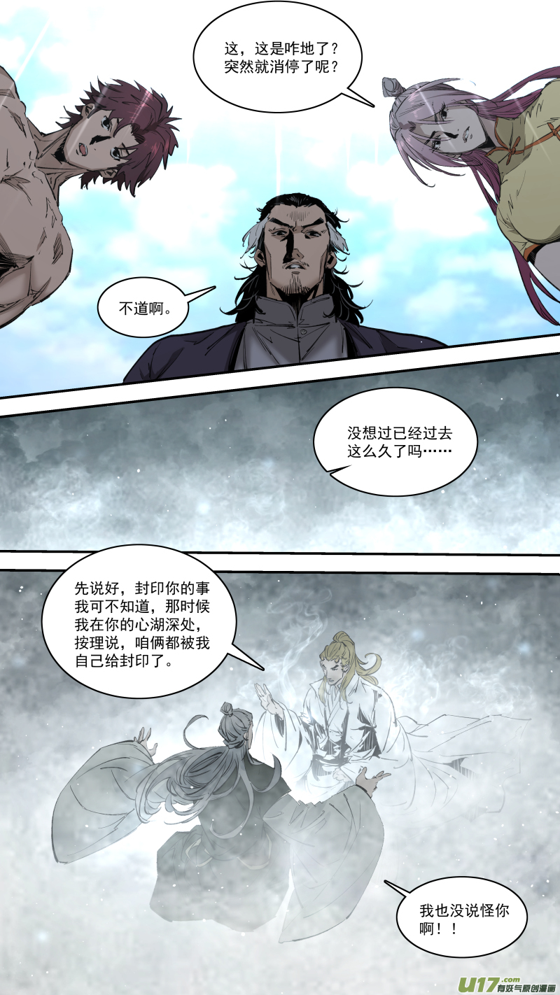 锁龙漫画,0250.心湖深处的声音2图