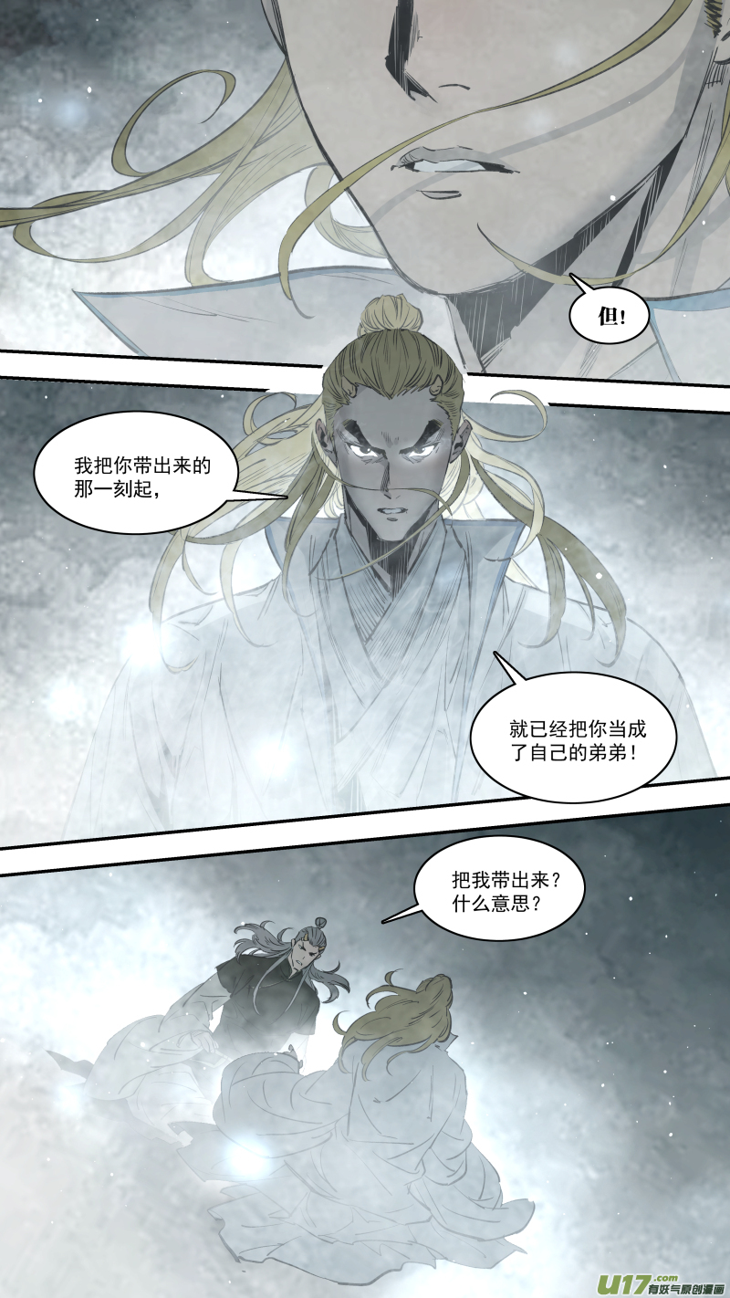 锁龙漫画,0250.心湖深处的声音2图
