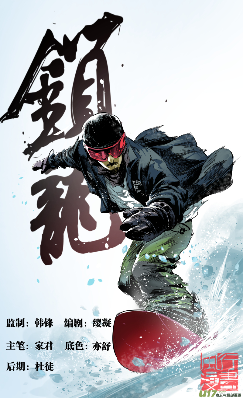 锁龙漫画,0139.那个男人？1图