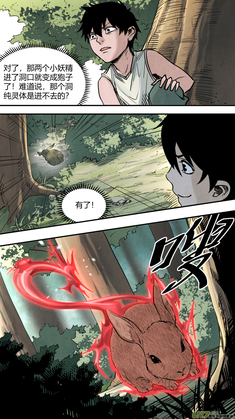 锁龙漫画,0146.龙潭下的秘辛2图