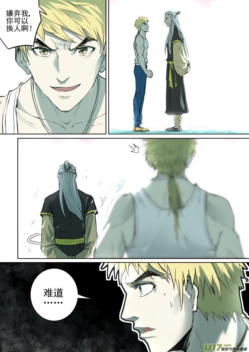 锁龙漫画,020.你能从我的身体里出去吗？2图