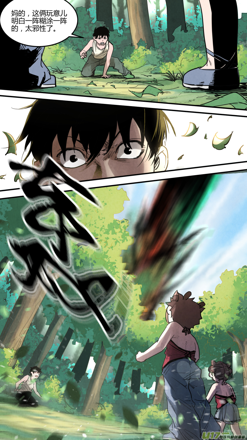 锁龙漫画,0143.石头？剪子？布！1图