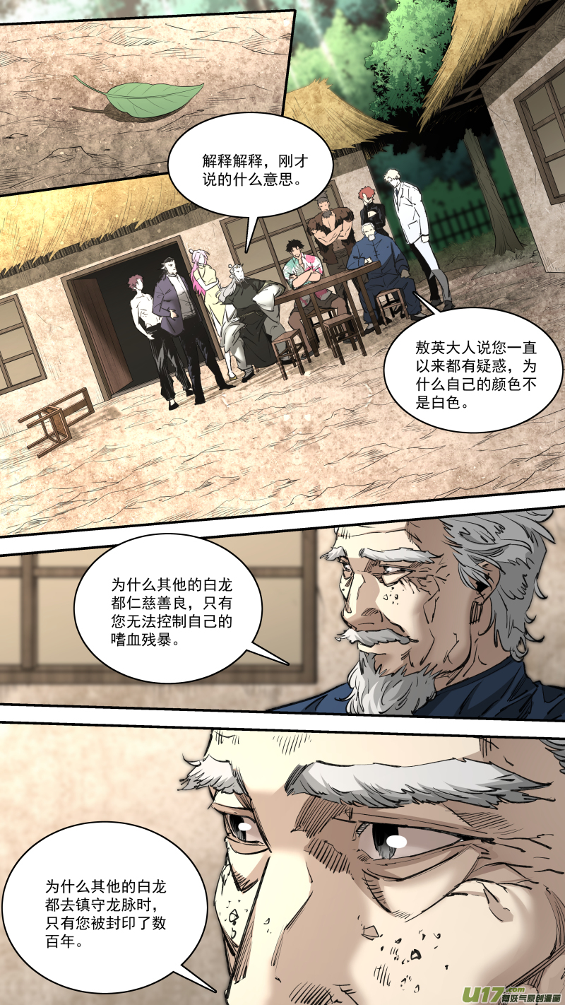 锁龙漫画,0250.心湖深处的声音1图