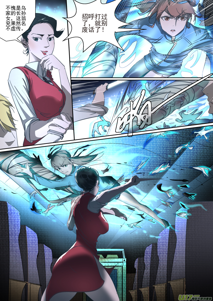 锁龙漫画,014.尖峰时刻2图