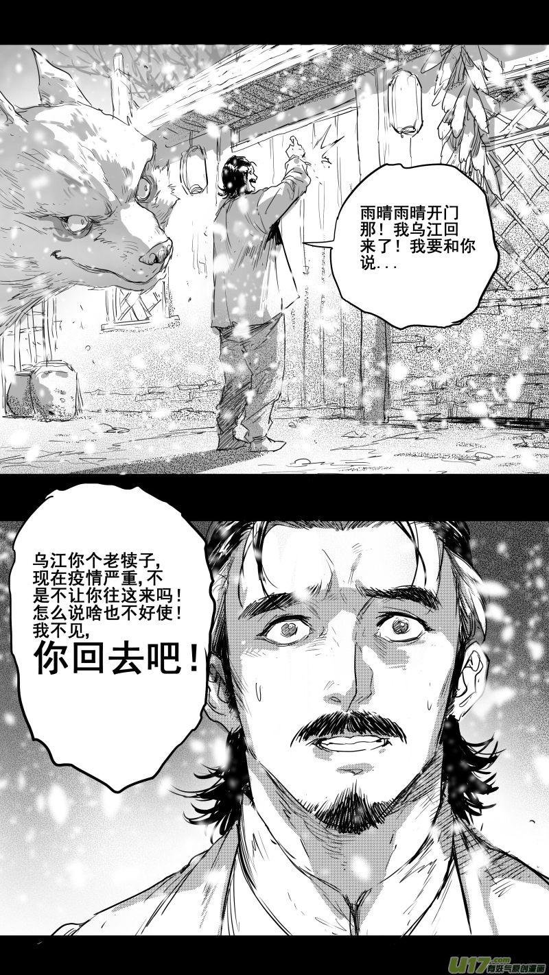 锁龙漫画,0142.番外~肺炎时期的爱情2图