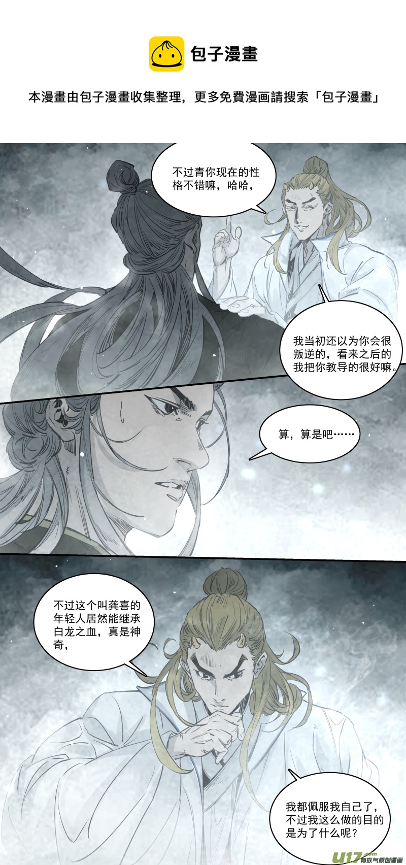 锁龙漫画,0250.心湖深处的声音1图