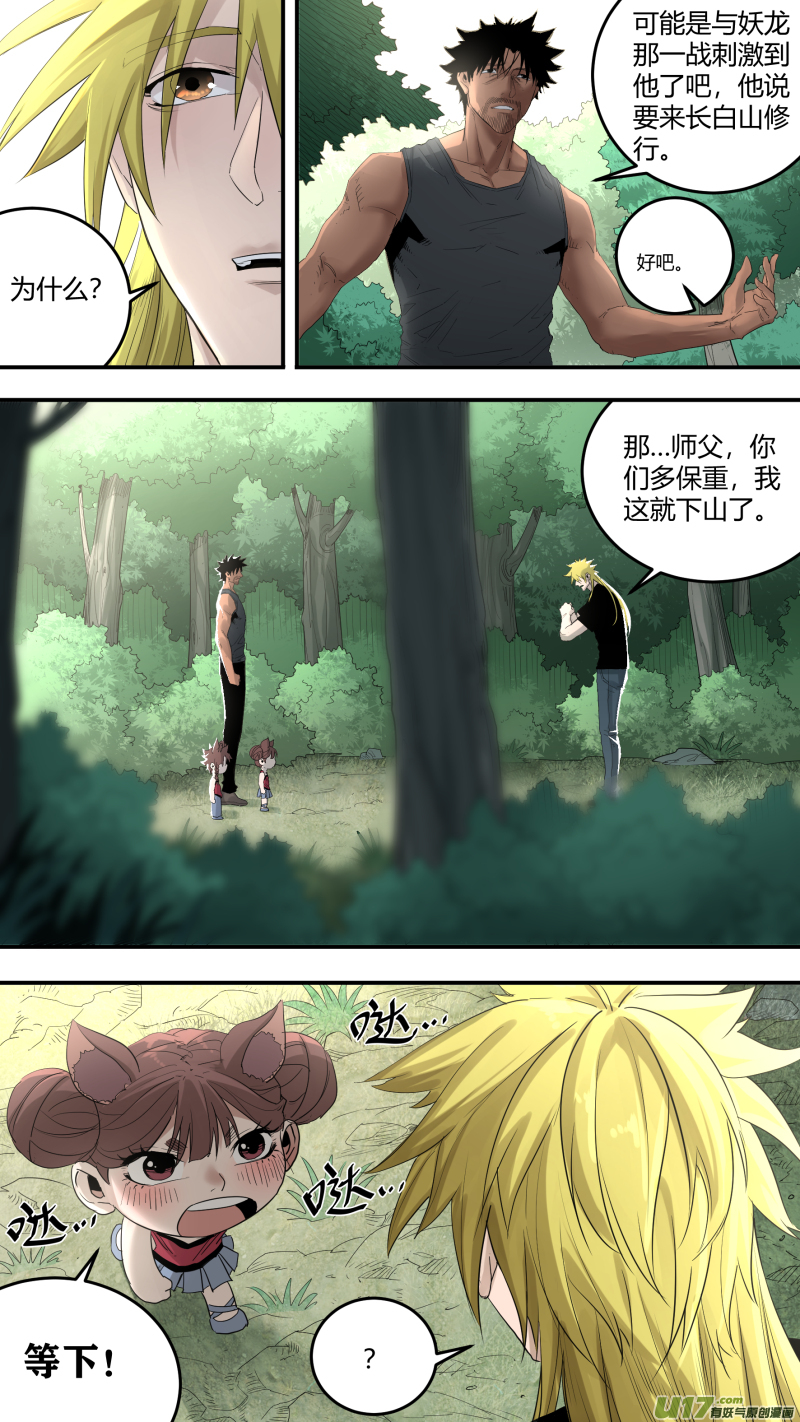 锁龙漫画,0195.天下没有不散的宴席2图