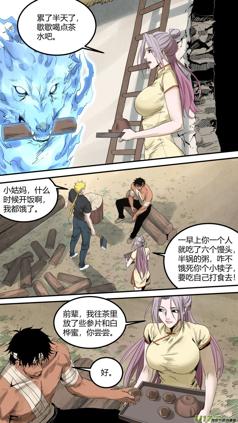 锁龙漫画,0166.你们在高兴个啥2图