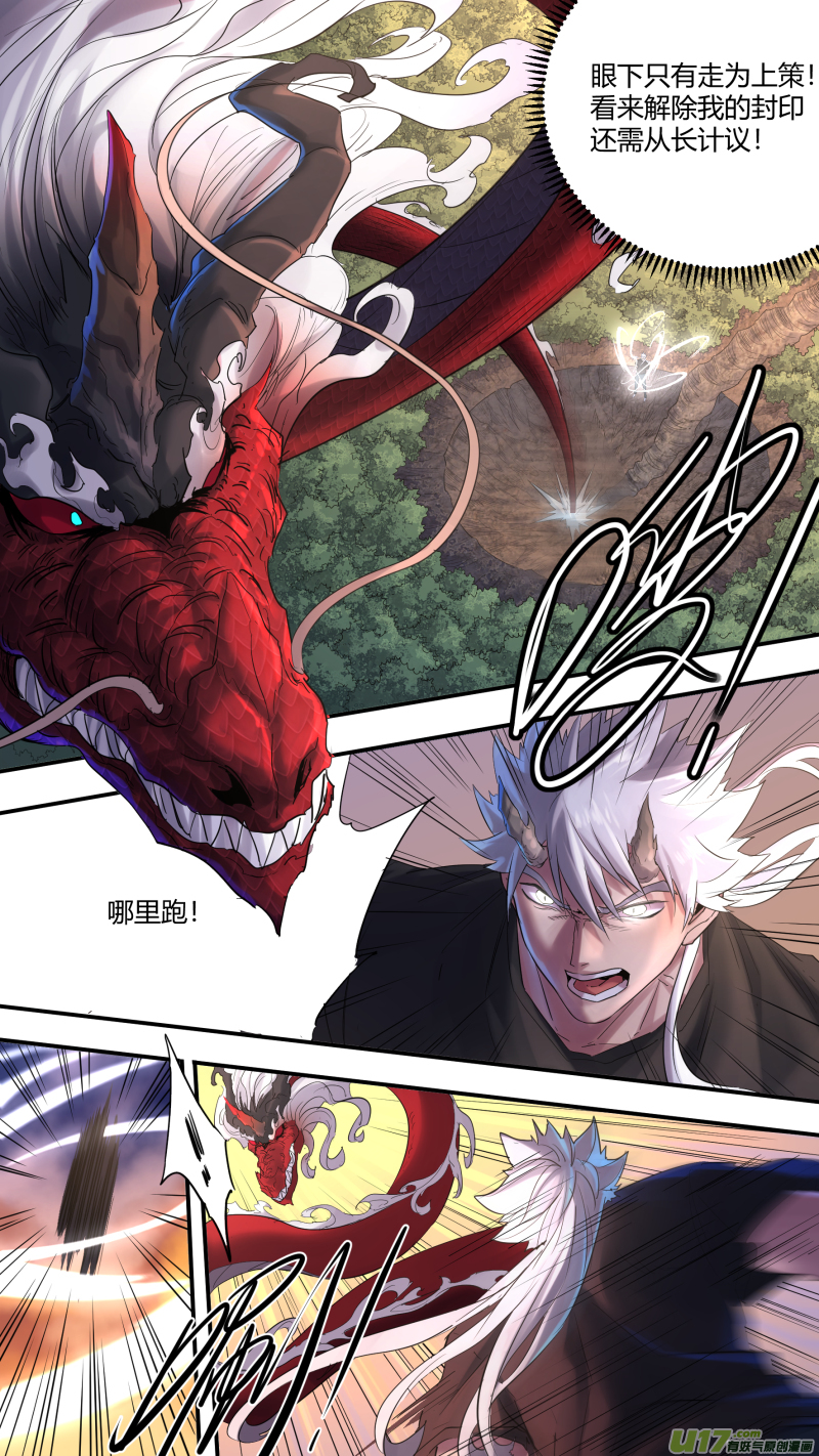 锁龙漫画,0192.你跟谁俩呢！2图