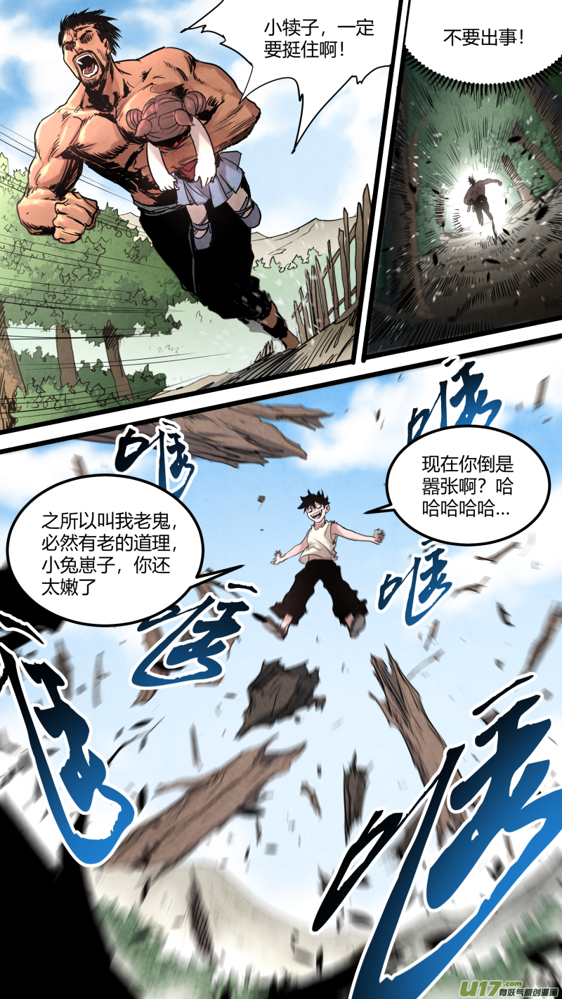 锁龙漫画,0151.熟悉的拳头2图