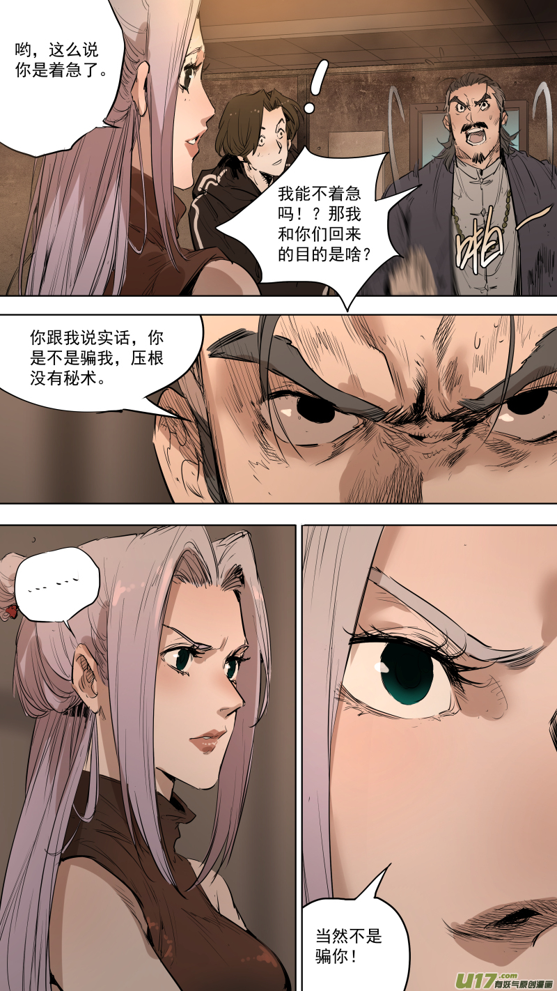 锁龙漫画,080.不吃串，嚷嚷啥呢？2图