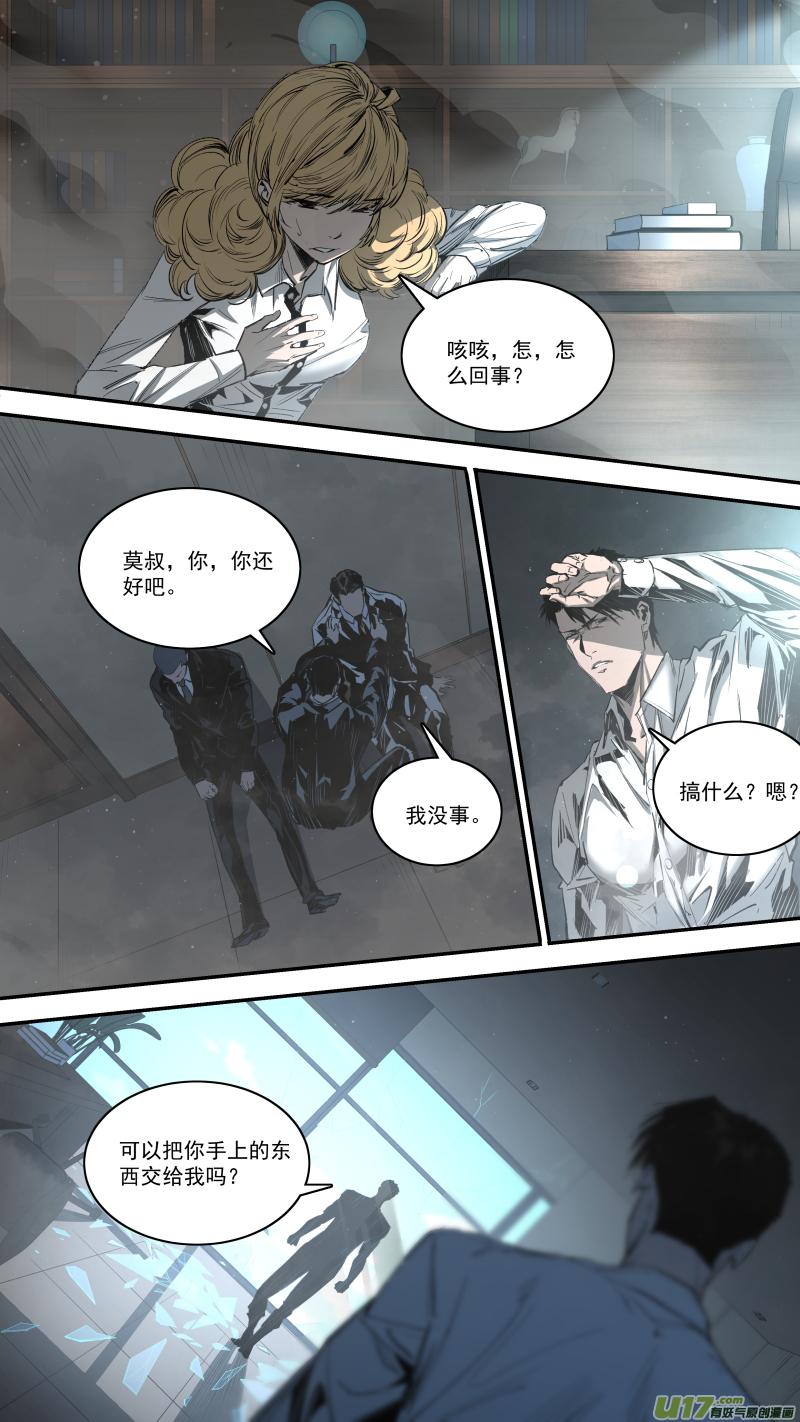 锁龙漫画,0247.意外状况2图