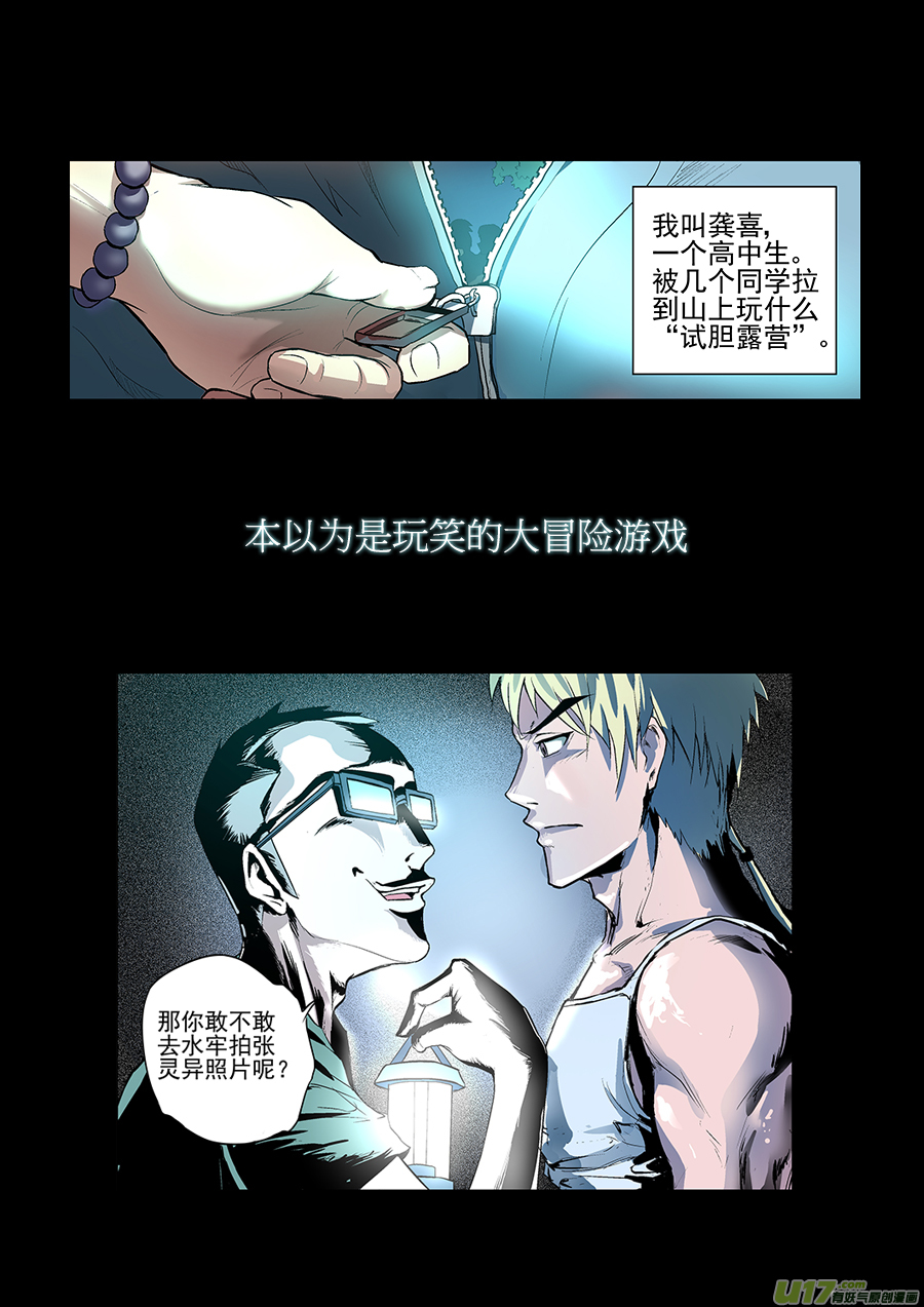 锁龙漫画,【预告】1图