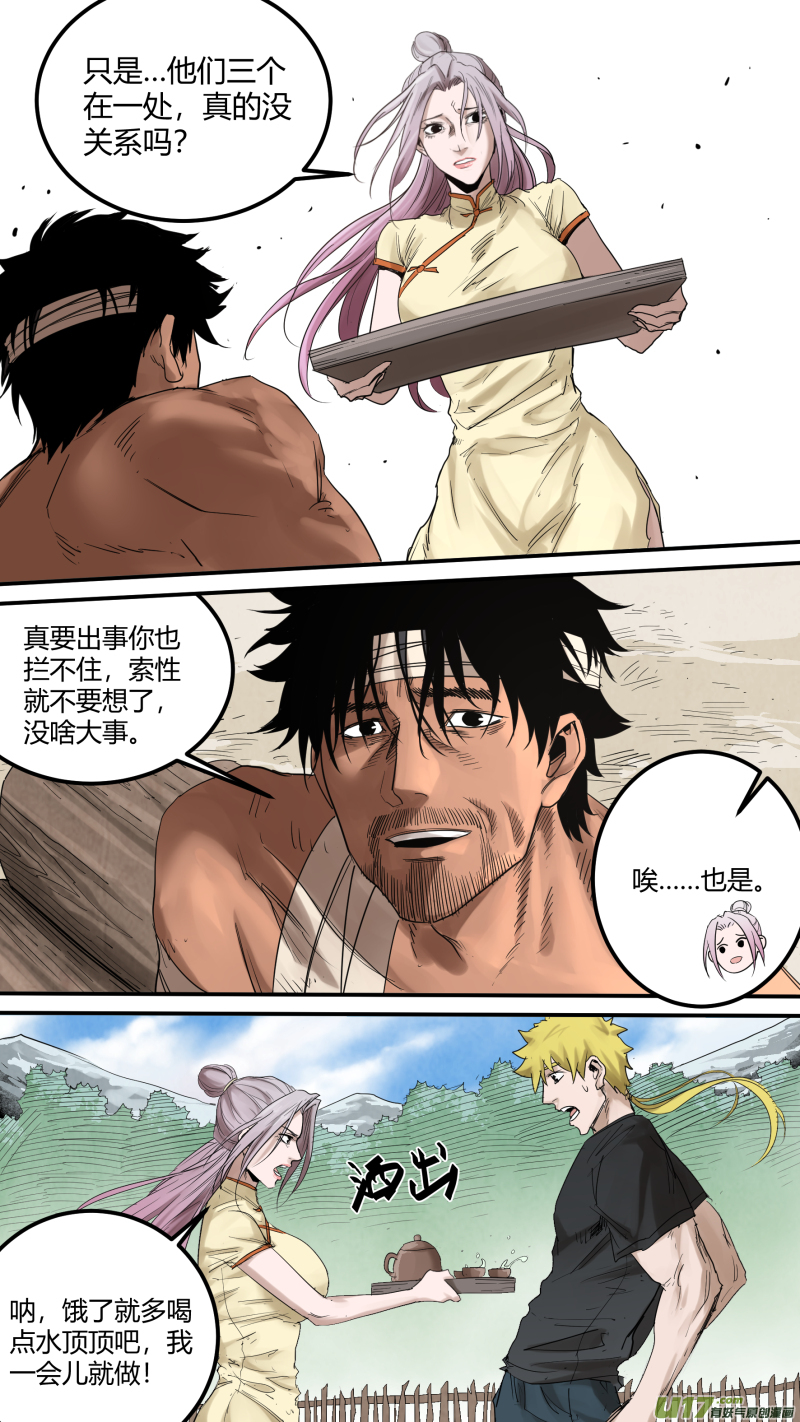 锁龙漫画,0166.你们在高兴个啥2图