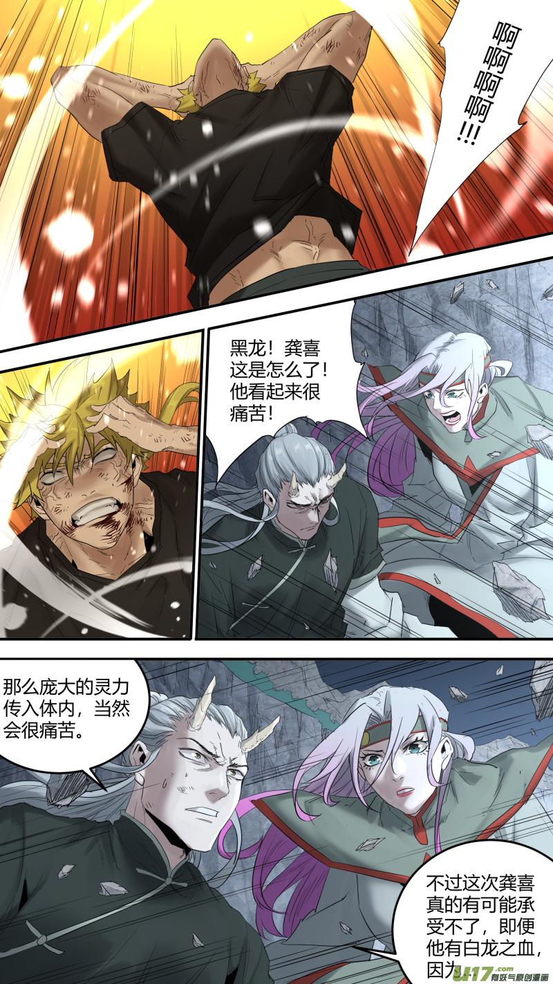 锁龙漫画,0191.似曾相识的他？！2图