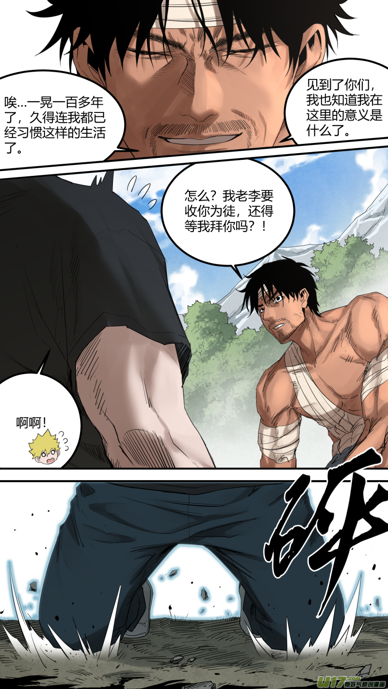 锁龙漫画,0166.你们在高兴个啥1图