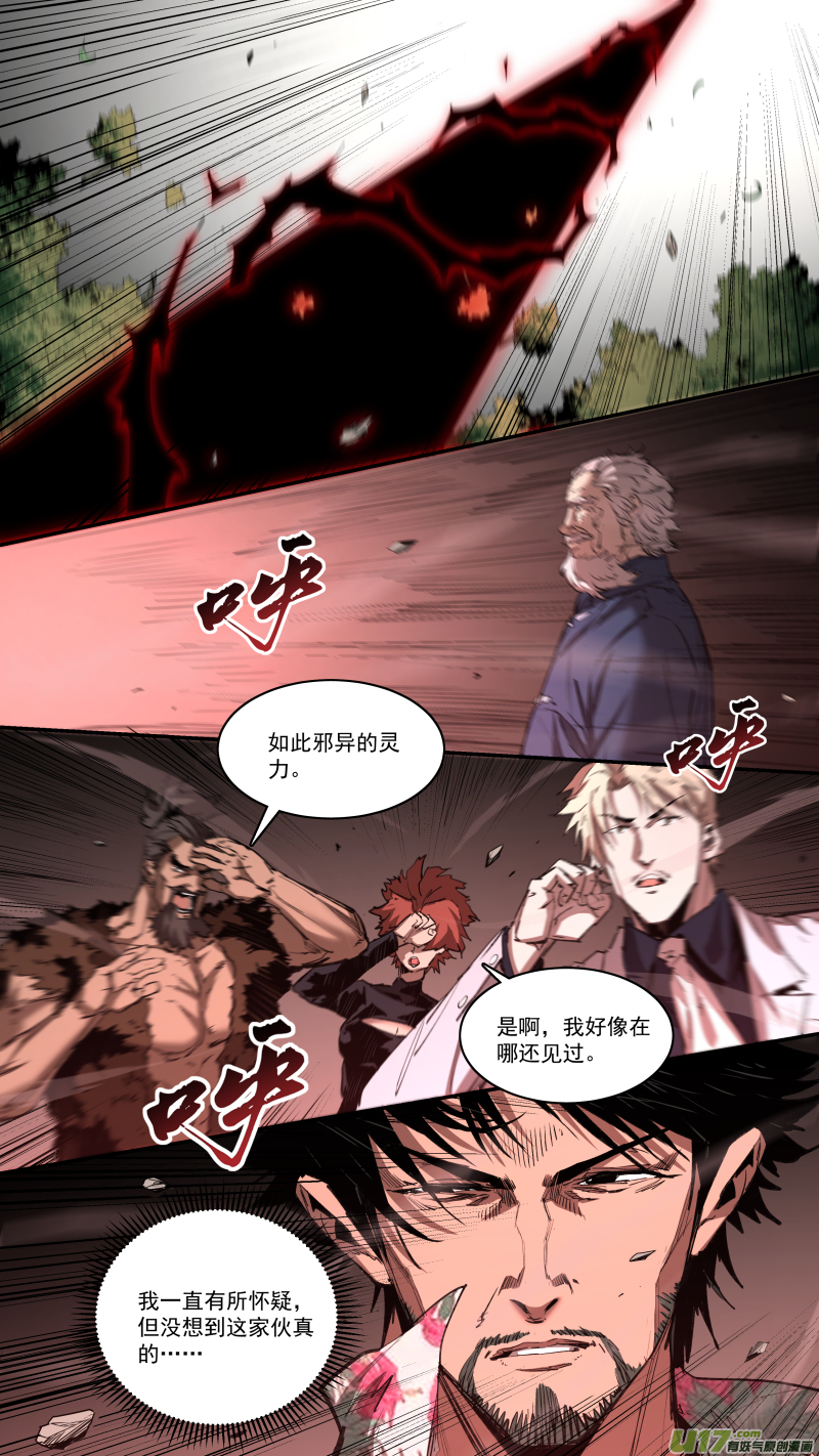 锁龙漫画,0250.心湖深处的声音2图