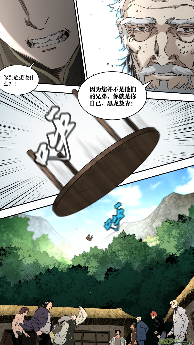 锁龙漫画,0250.心湖深处的声音2图