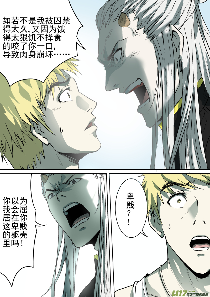 锁龙漫画,020.你能从我的身体里出去吗？1图