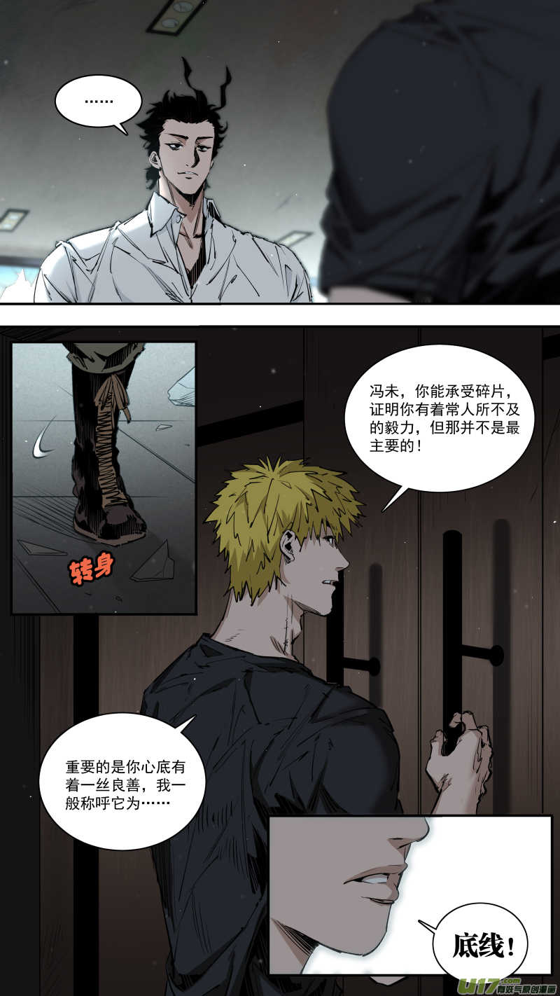 锁龙漫画,0248.底线2图
