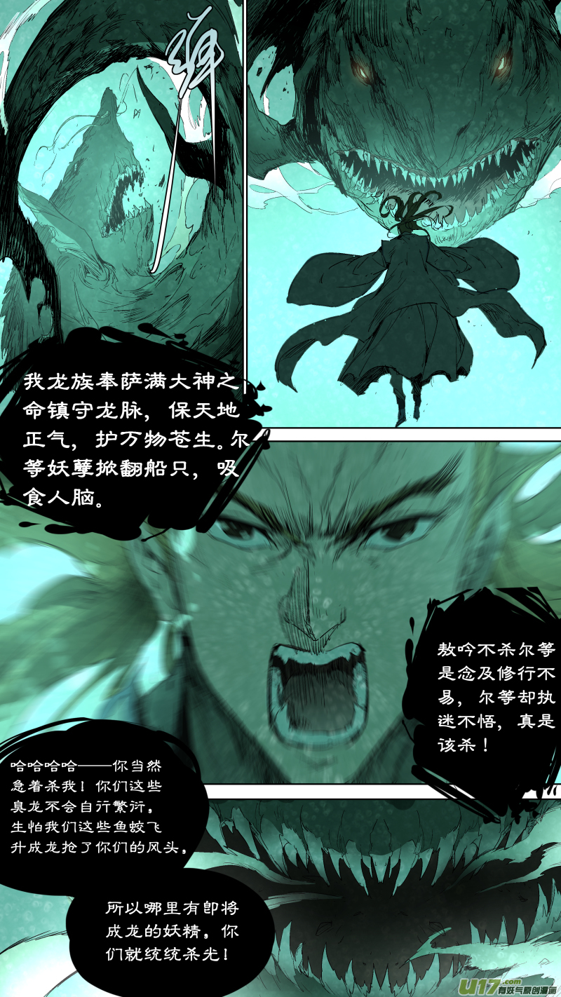 锁龙漫画,062.我就是死也要拉着你垫背！1图