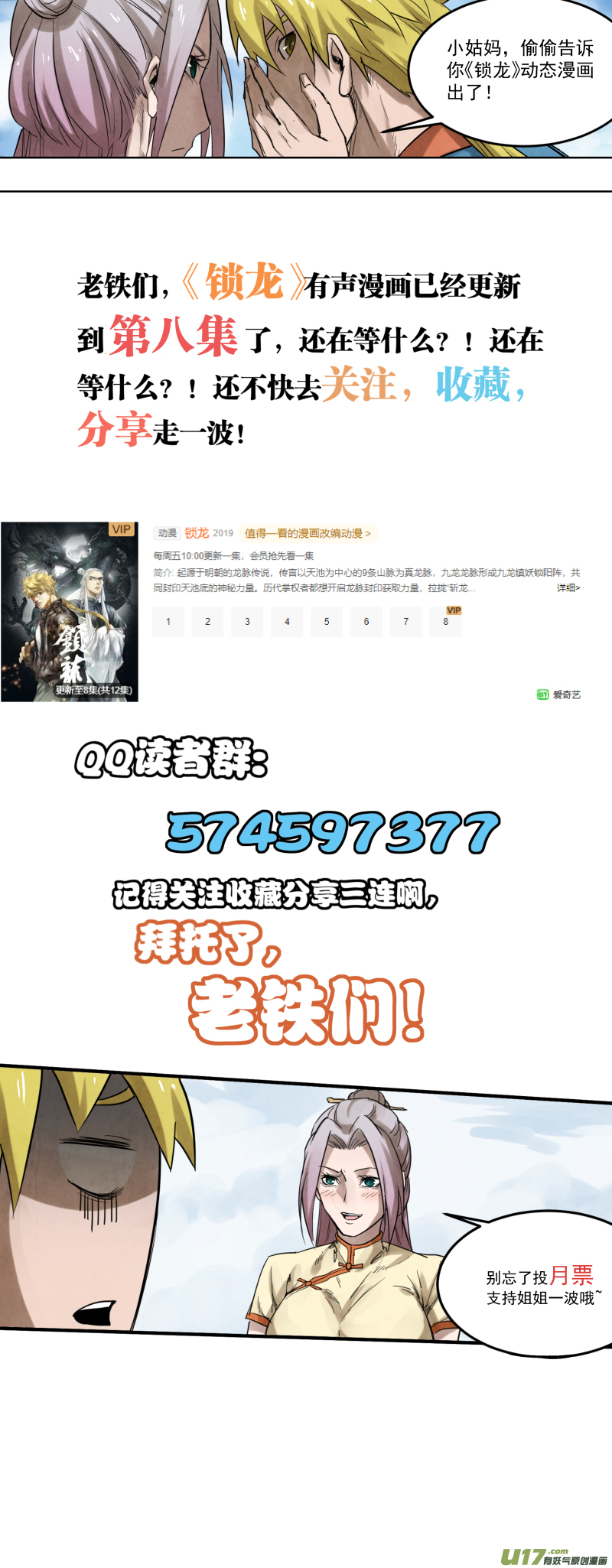 锁龙漫画,0139.那个男人？2图