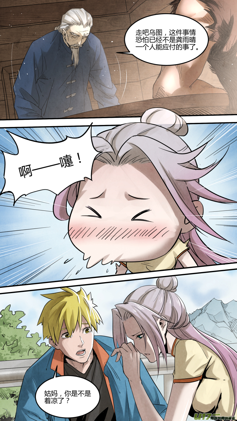 锁龙漫画,0139.那个男人？2图