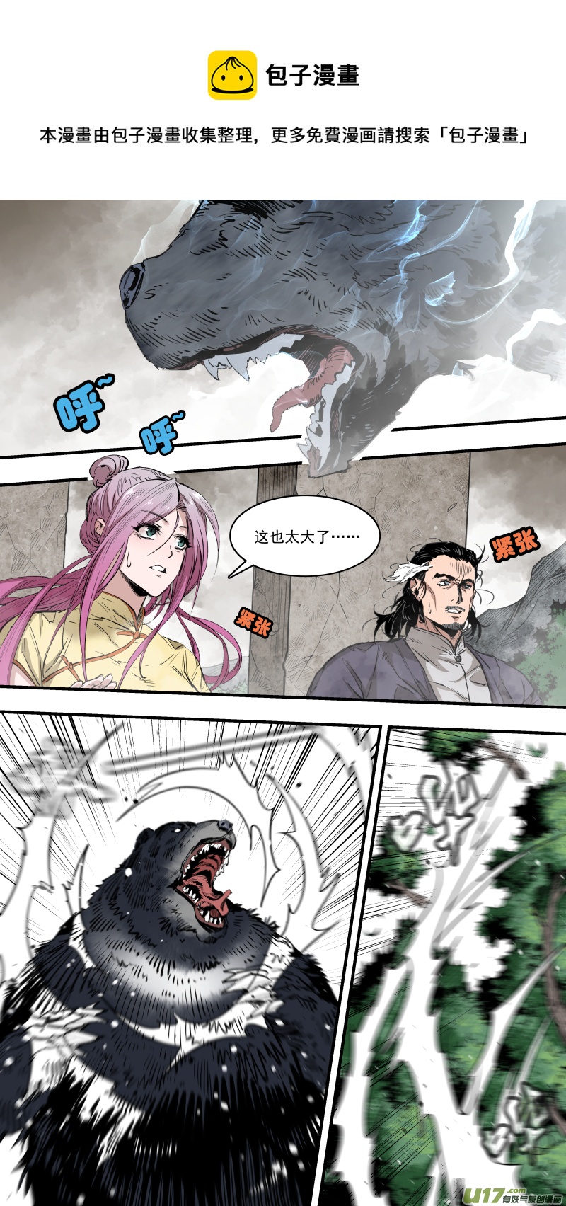 锁龙漫画,0243.我的力量就是你1图