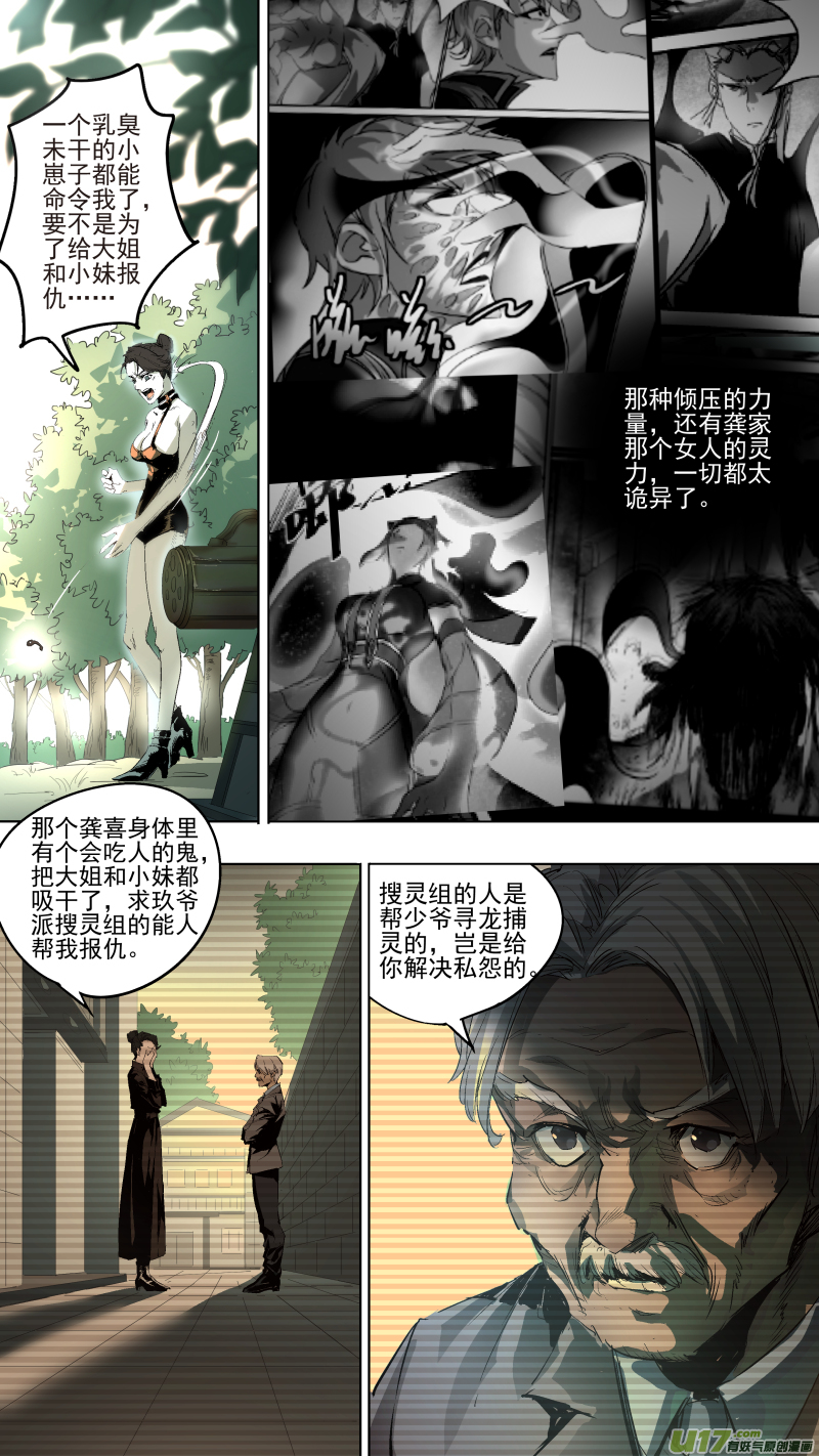 锁龙漫画,040.吻2图