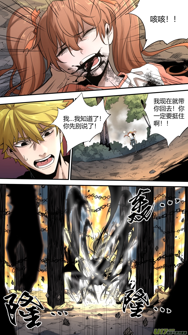 锁龙漫画,0176.记得我，我永远陪在你身旁1图