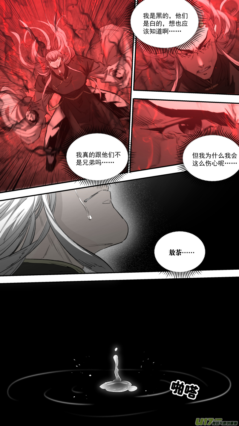 锁龙漫画,0250.心湖深处的声音1图
